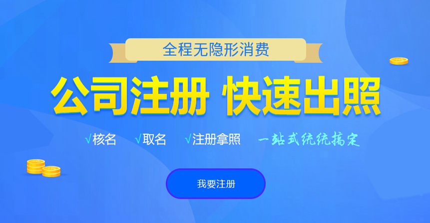 秀洲悦旭注册公司网
